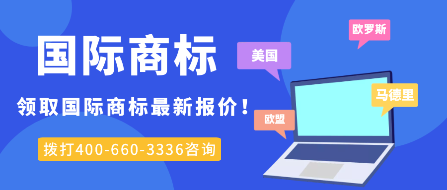 商標去國際注冊中啥意思_商標注冊國際_商標國際注冊多少錢